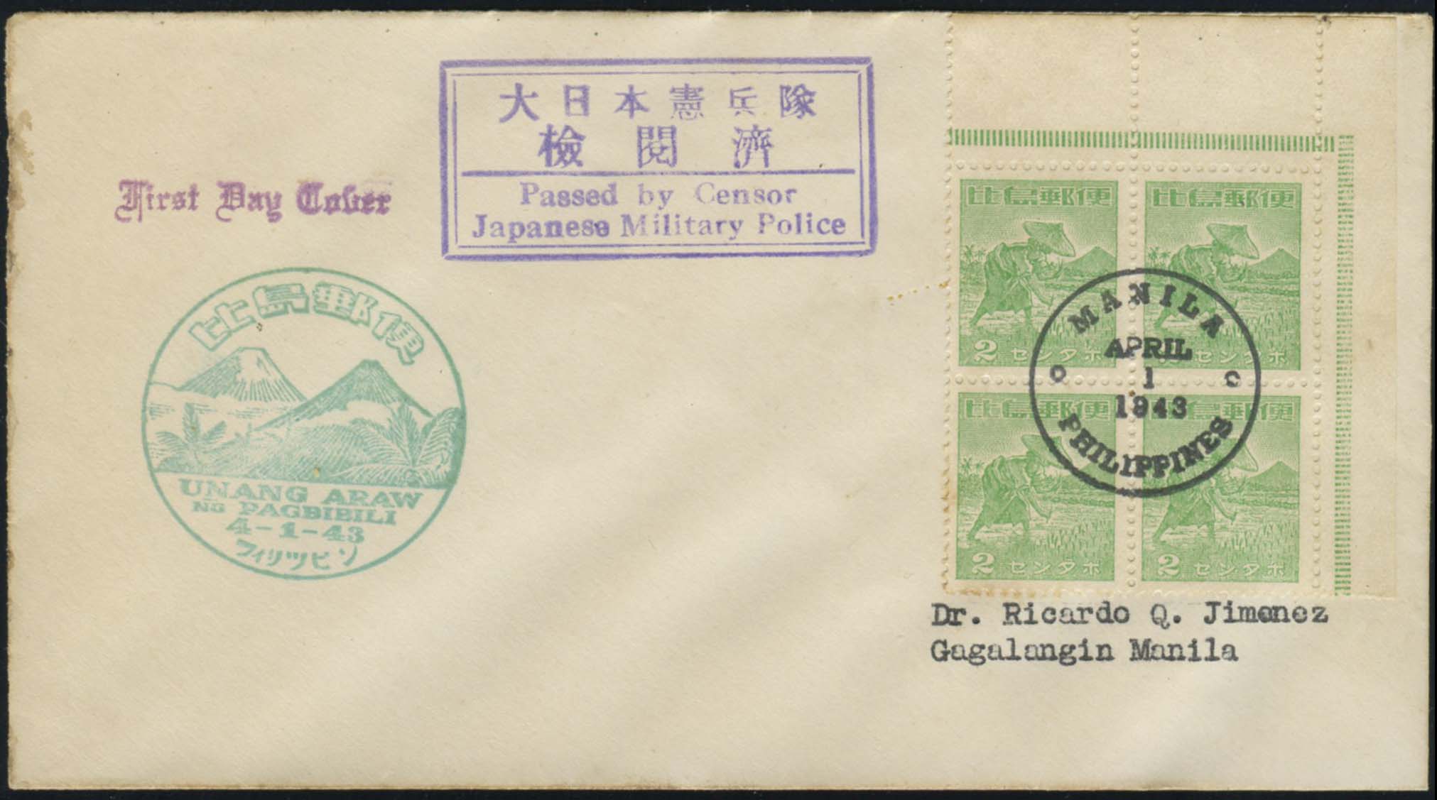 Philippines N13 FDC Manila Pi Local 1944 Block of Four